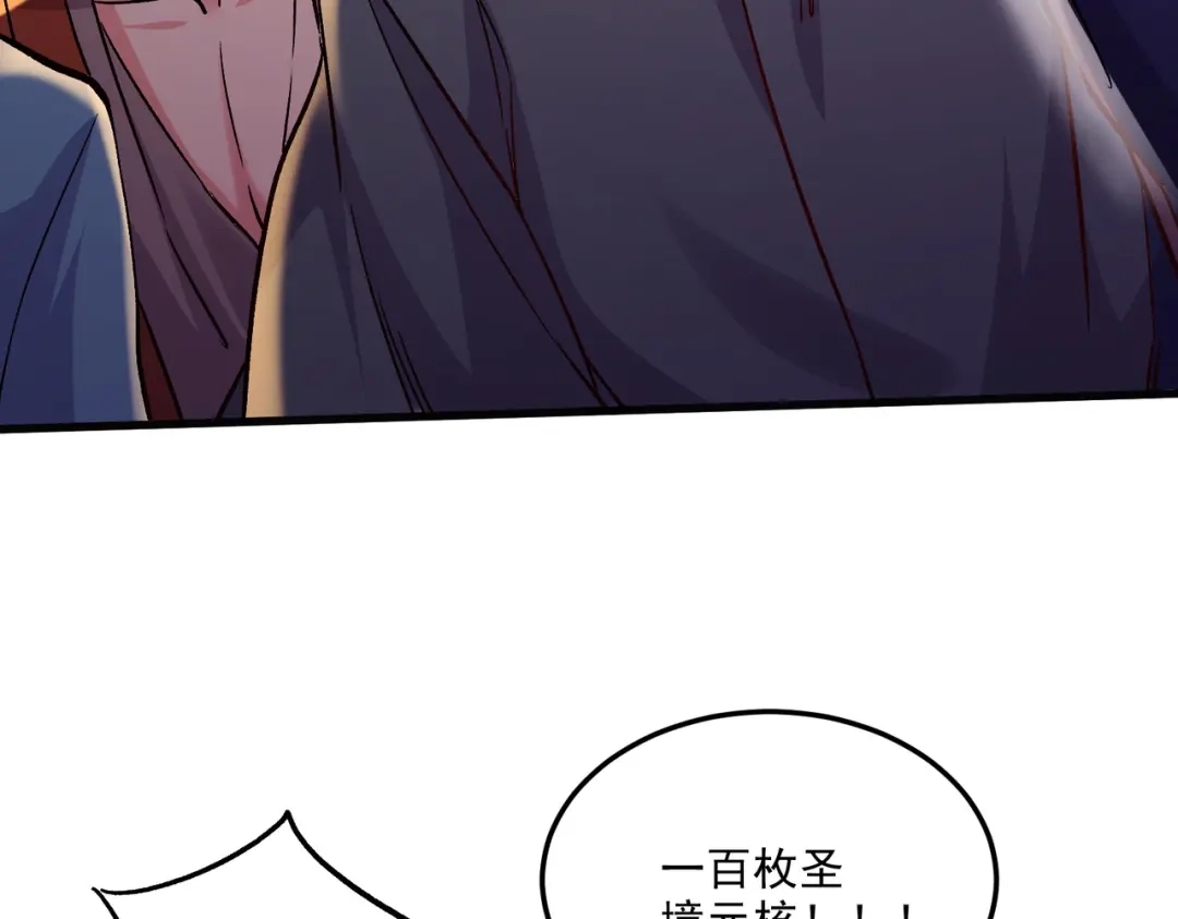 《本婿修的是贱道》第267话 神秘的小骷髅 第84页