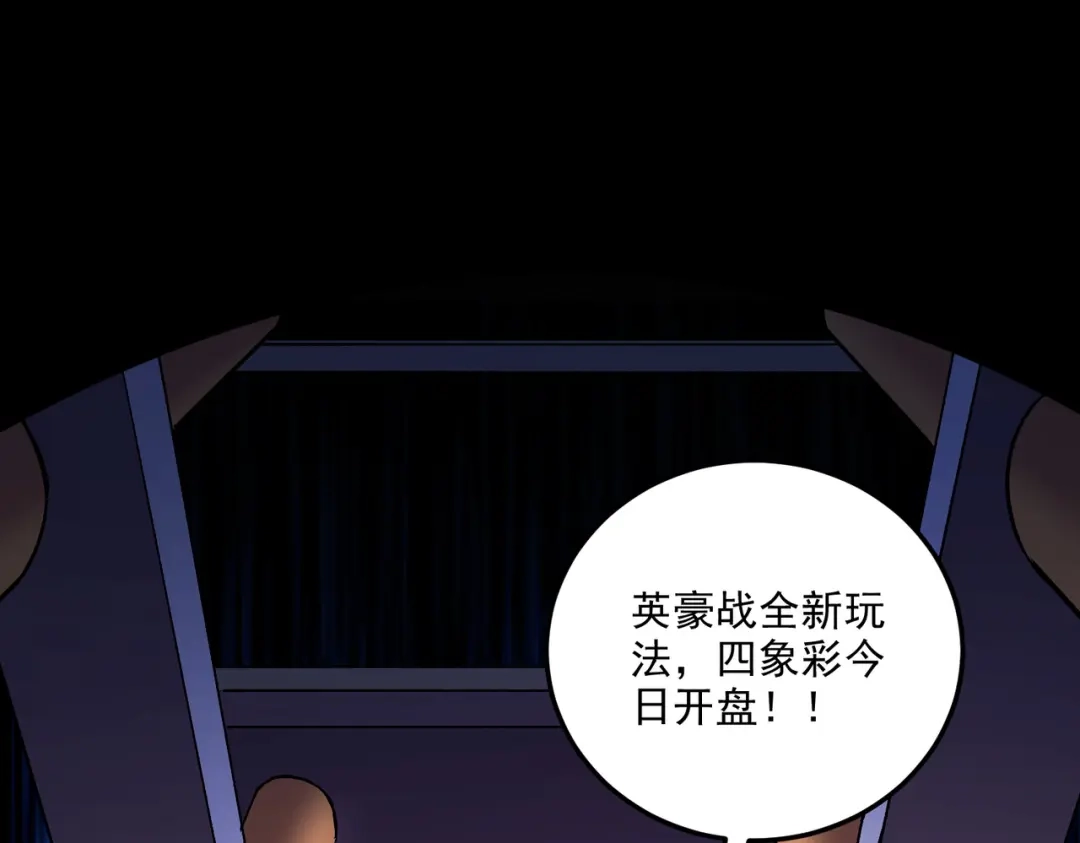 《本婿修的是贱道》第267话 神秘的小骷髅 第70页