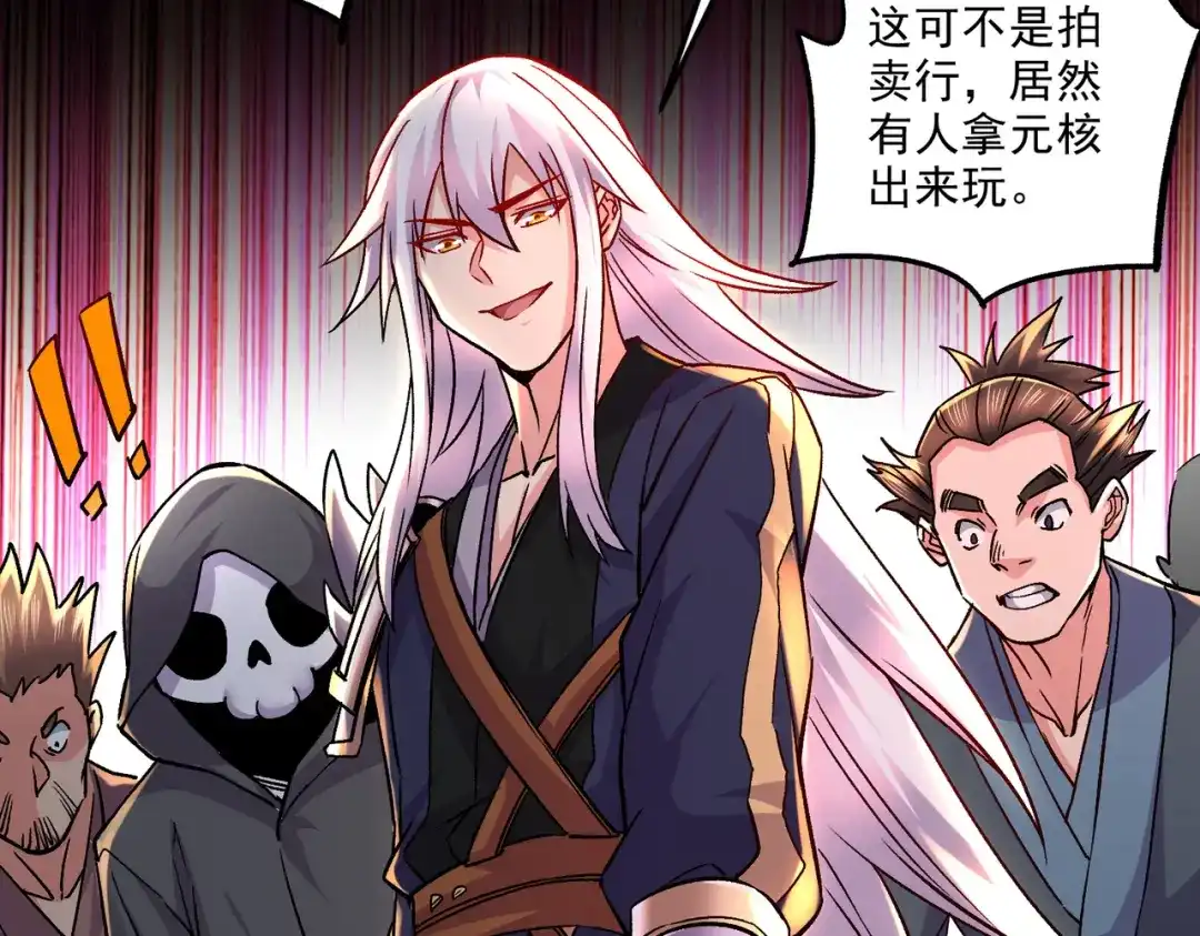 《本婿修的是贱道》第267话 神秘的小骷髅 第86页
