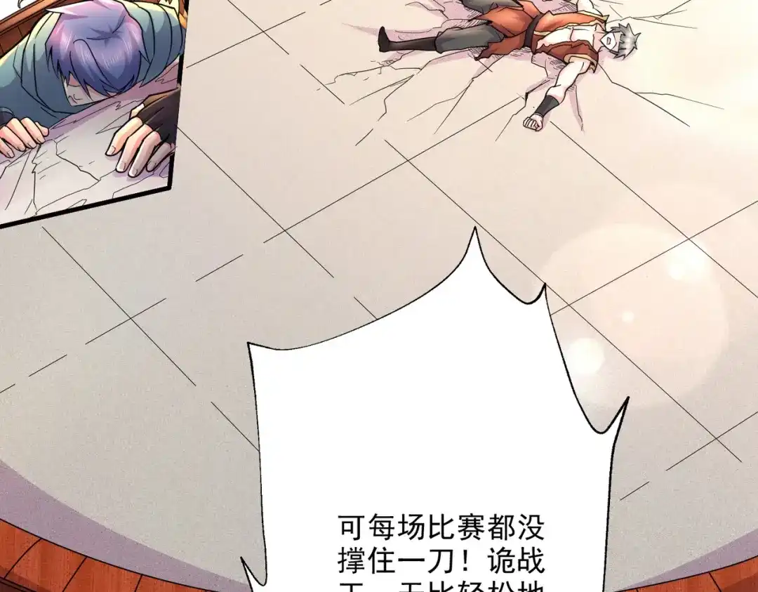 《本婿修的是贱道》第268话 禁止护食 第87页
