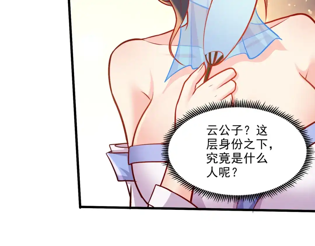 《本婿修的是贱道》第268话 禁止护食 第17页