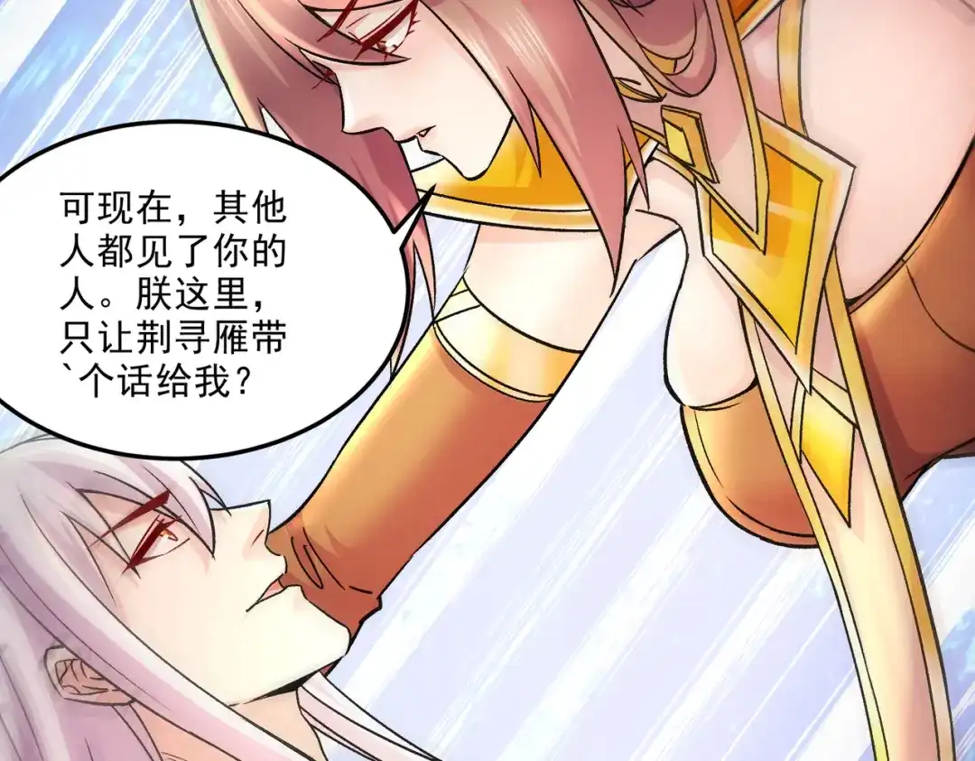 《本婿修的是贱道》第268话 禁止护食 第34页