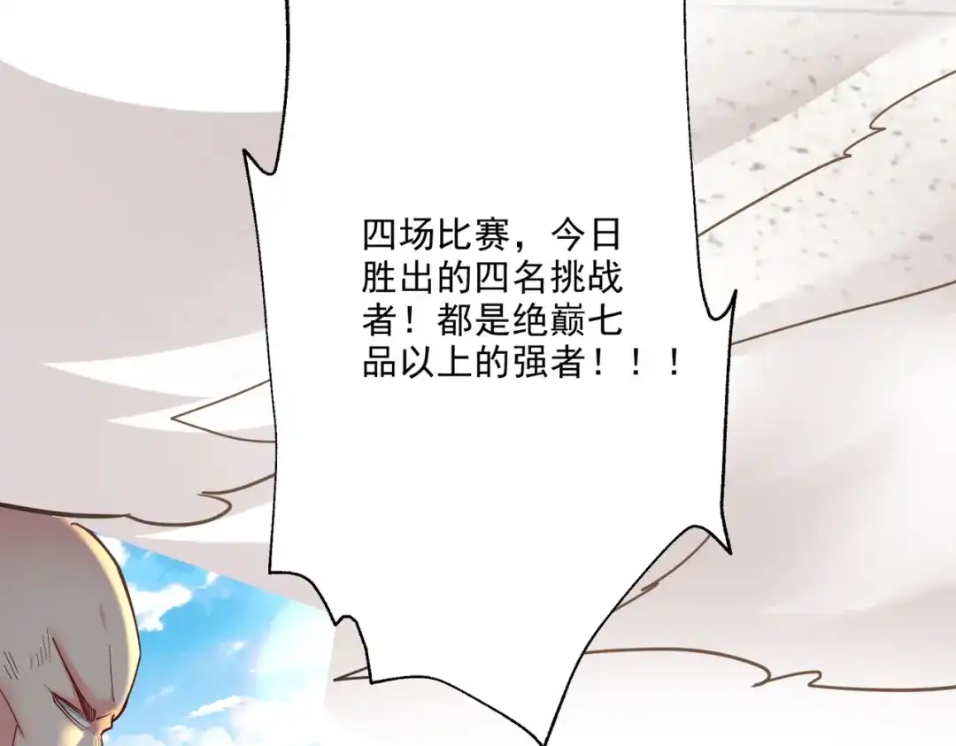 《本婿修的是贱道》第268话 禁止护食 第84页