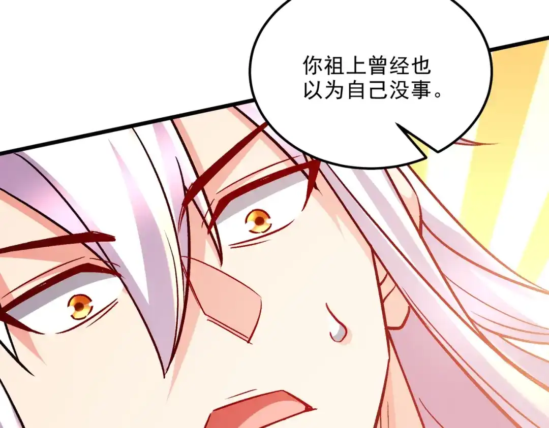 《本婿修的是贱道》第268话 禁止护食 第37页