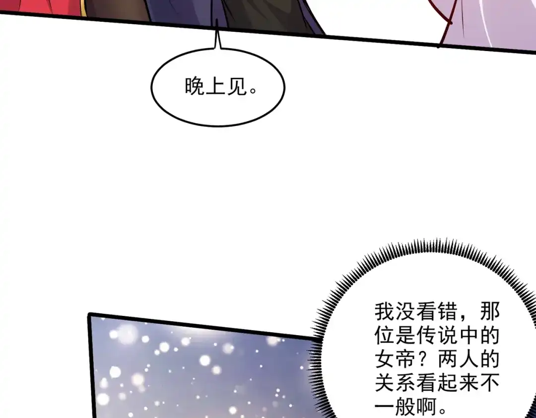 《本婿修的是贱道》第268话 禁止护食 第15页