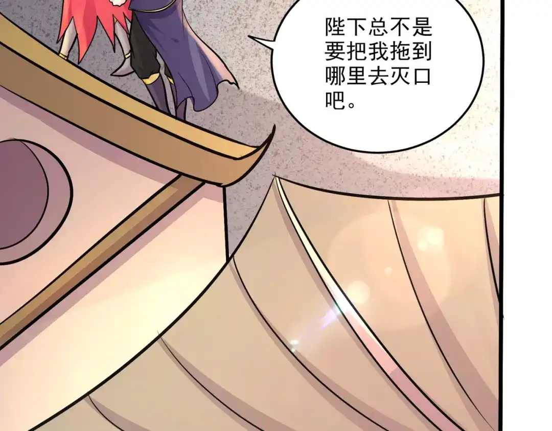 《本婿修的是贱道》第268话 禁止护食 第20页