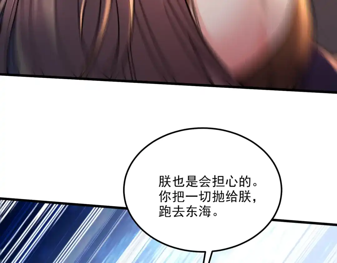 《本婿修的是贱道》第268话 禁止护食 第32页