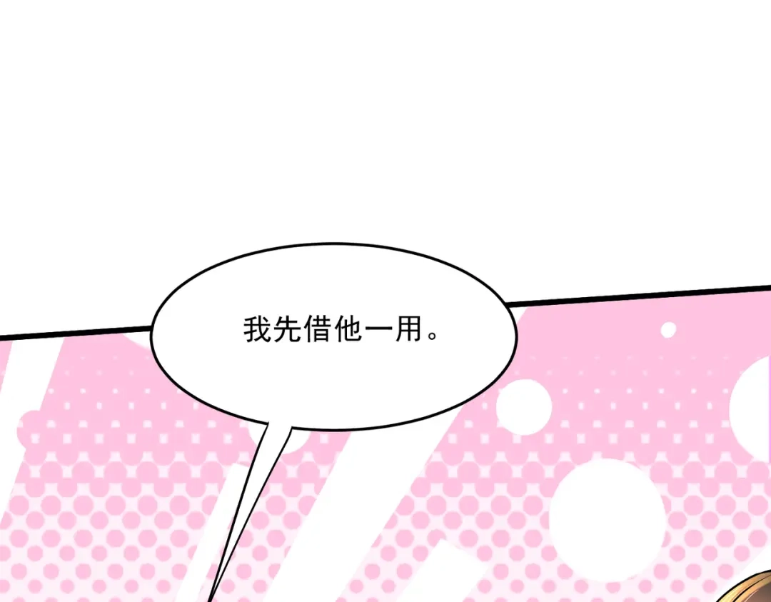 《本婿修的是贱道》第268话 禁止护食 第12页