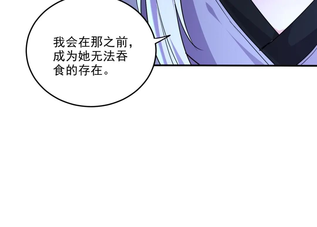 《本婿修的是贱道》第268话 禁止护食 第68页