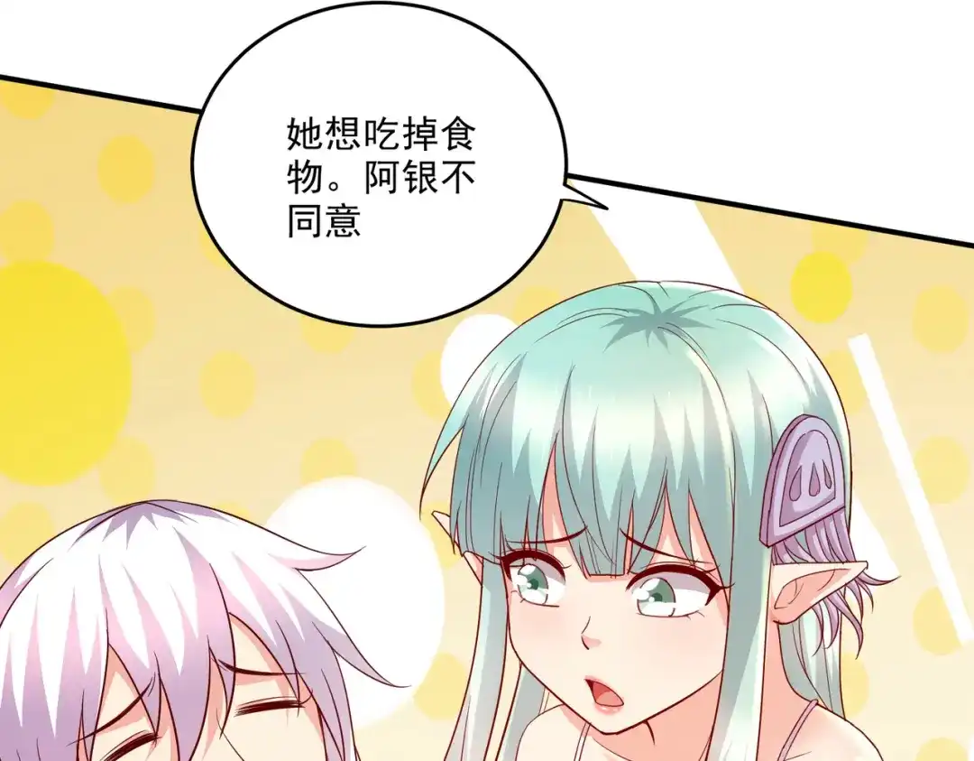 《本婿修的是贱道》第268话 禁止护食 第55页