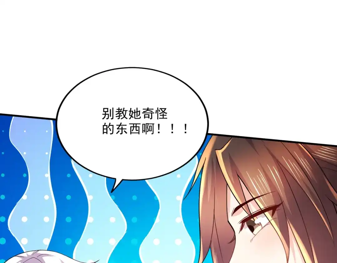 《本婿修的是贱道》第268话 禁止护食 第62页