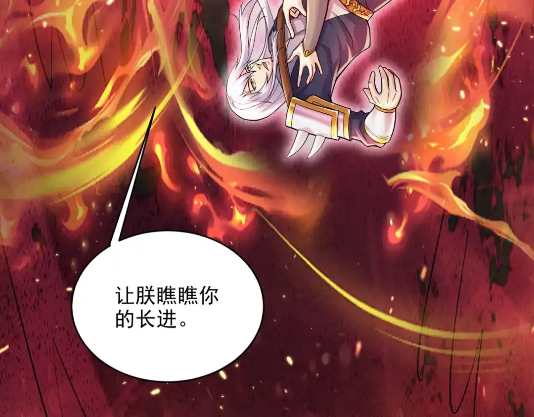 《本婿修的是贱道》第269话 合体进化 第35页