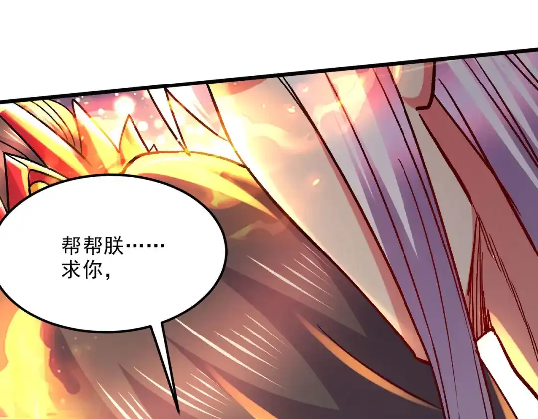 《本婿修的是贱道》第269话 合体进化 第83页