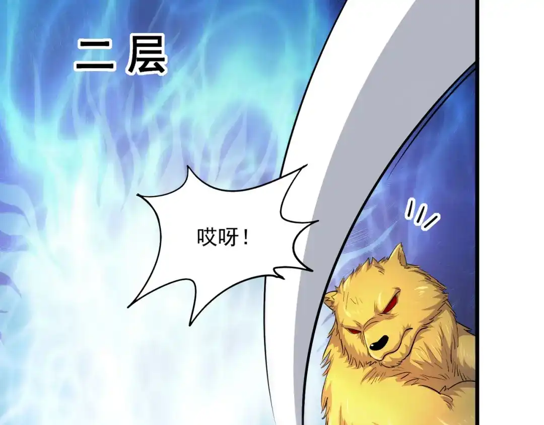 《本婿修的是贱道》第269话 合体进化 第43页