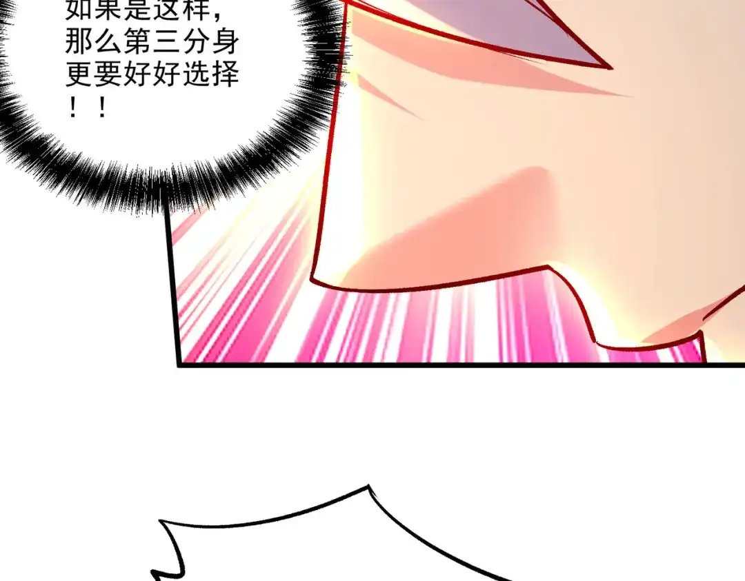 《本婿修的是贱道》第269话 合体进化 第77页