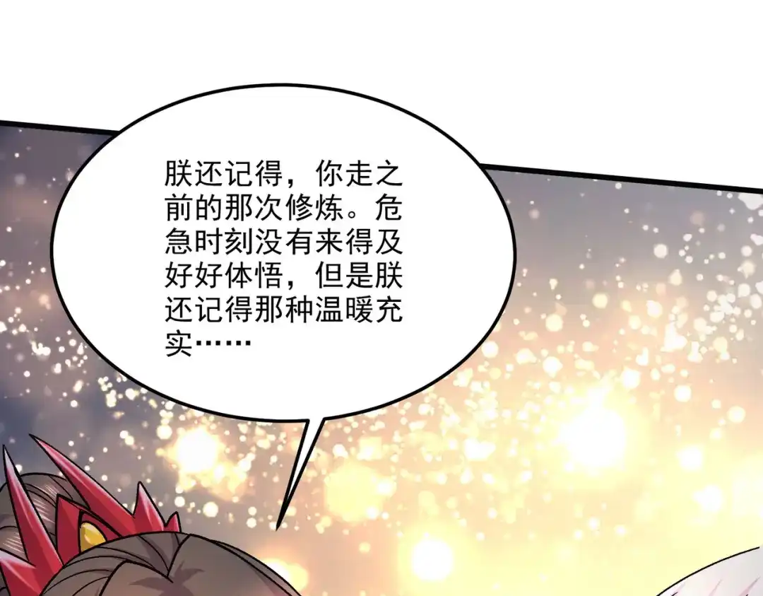 《本婿修的是贱道》第269话 合体进化 第47页