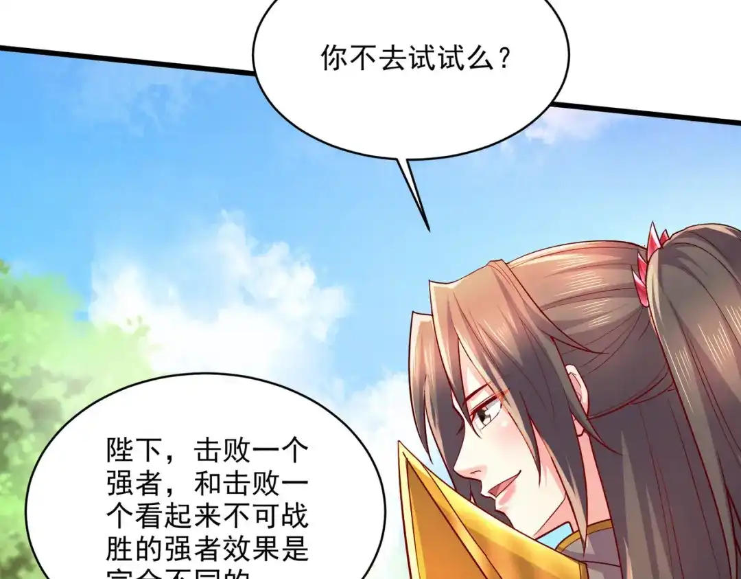 《本婿修的是贱道》第269话 合体进化 第13页
