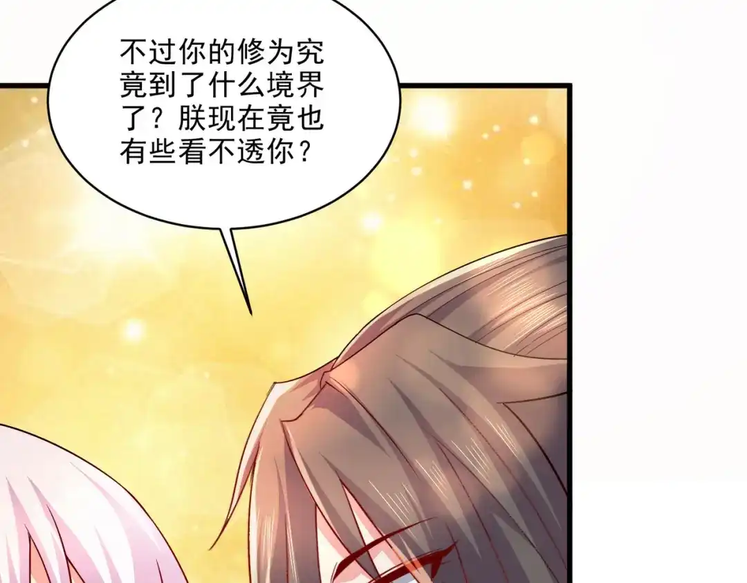 《本婿修的是贱道》第269话 合体进化 第19页