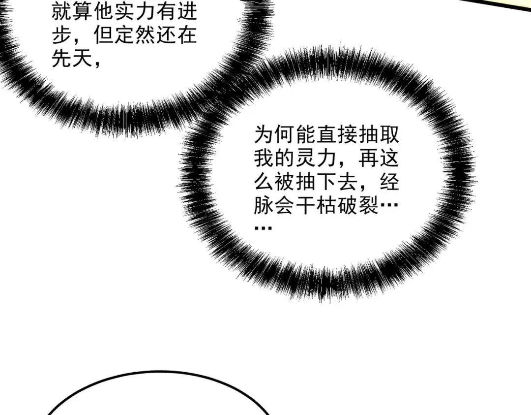 《本婿修的是贱道》第269话 合体进化 第70页