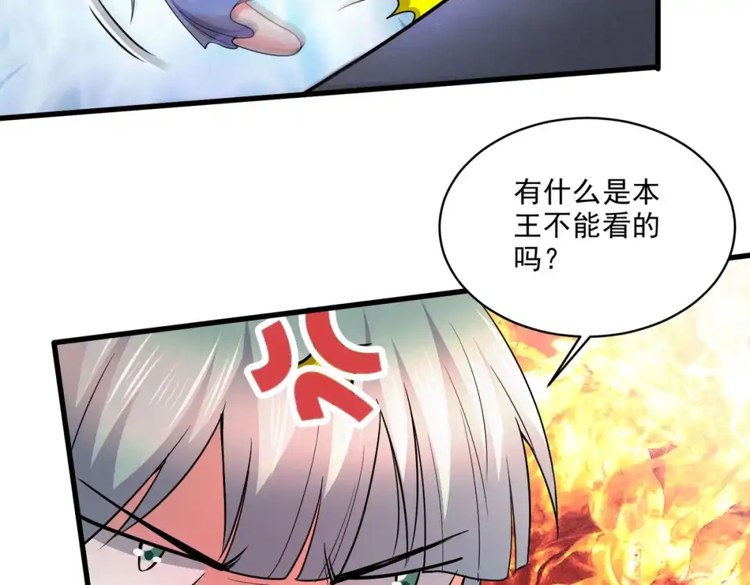 《本婿修的是贱道》第269话 合体进化 第45页
