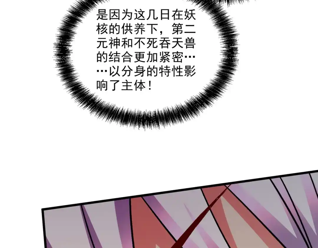 《本婿修的是贱道》第269话 合体进化 第75页