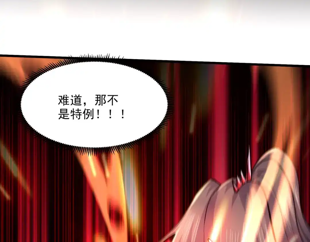 《本婿修的是贱道》第269话 合体进化 第109页