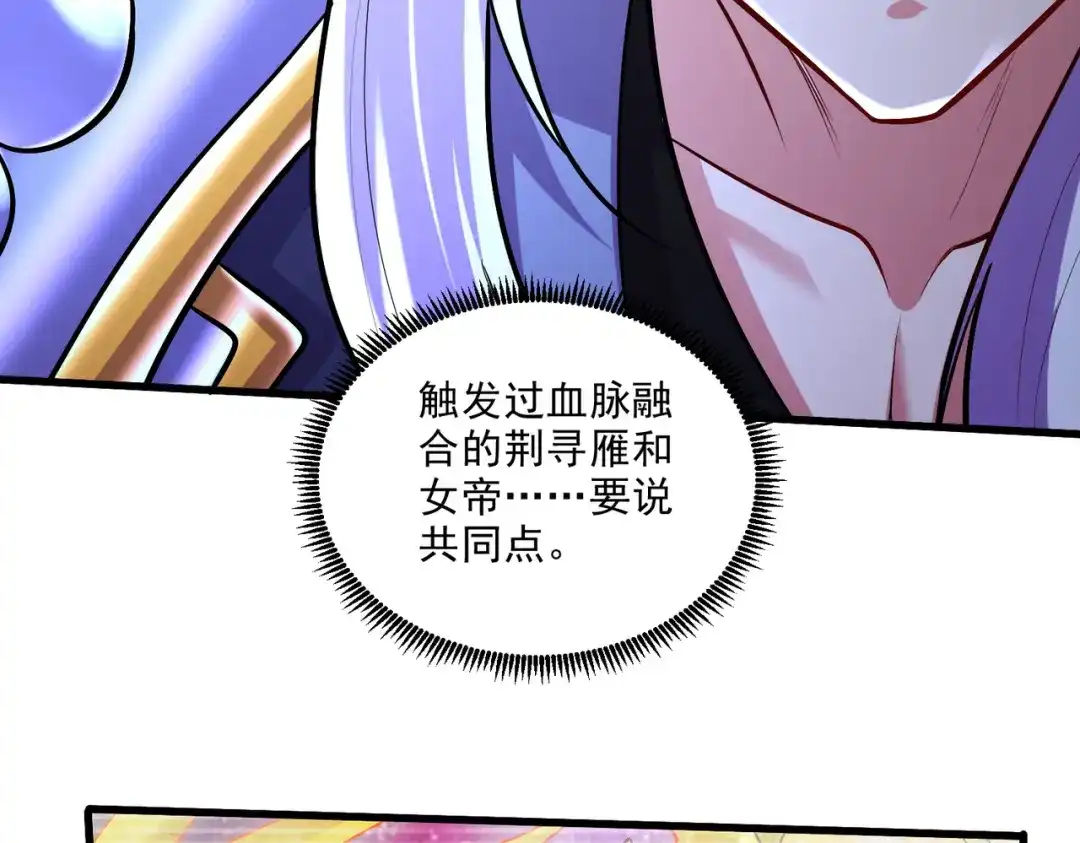 《本婿修的是贱道》第270话 忘记了什么 第16页