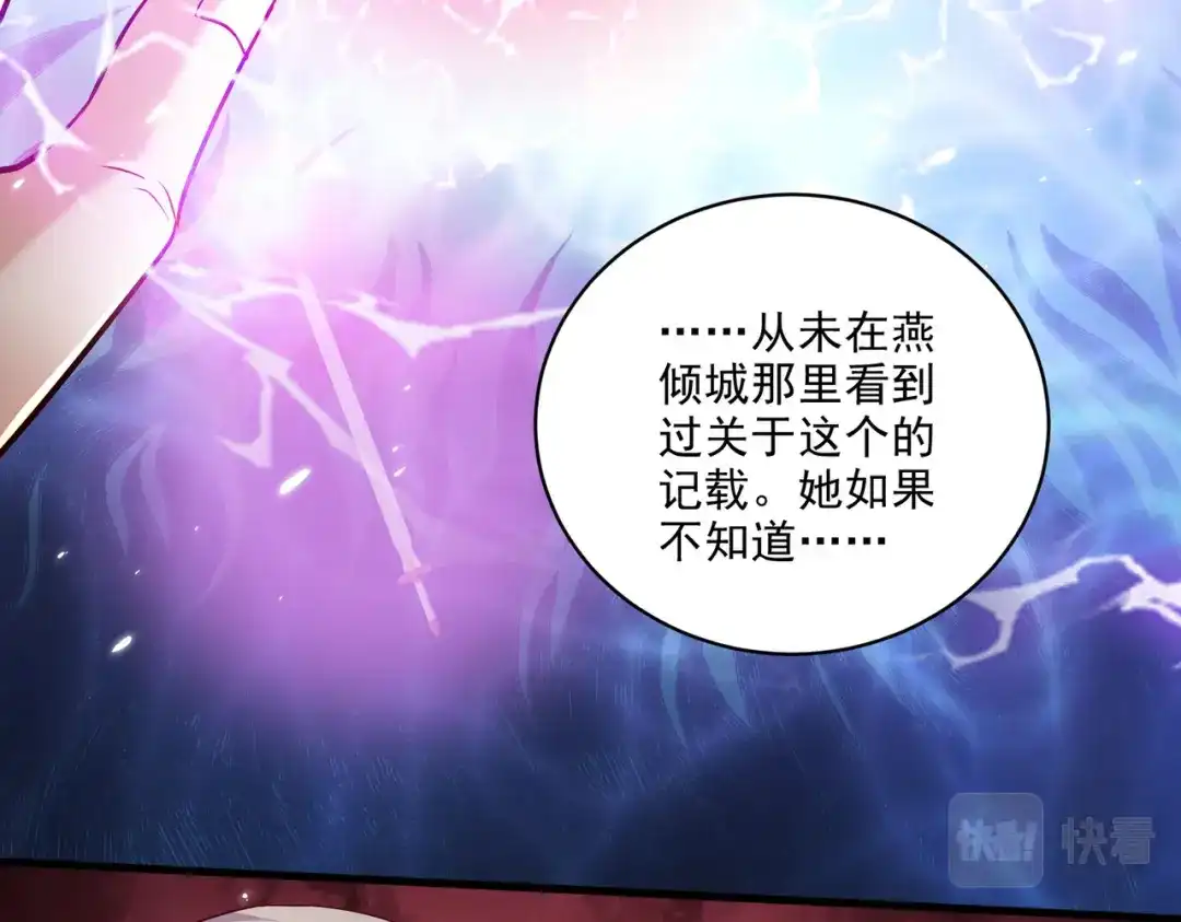 《本婿修的是贱道》第270话 忘记了什么 第26页