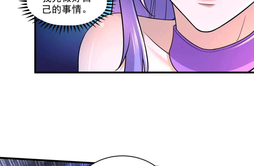 《本婿修的是贱道》第270话 忘记了什么 第73页