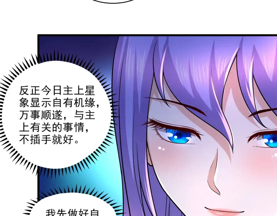 《本婿修的是贱道》第270话 忘记了什么 第72页