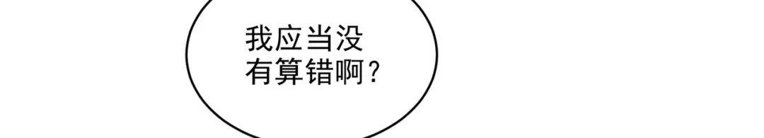 《本婿修的是贱道》第270话 忘记了什么 第71页