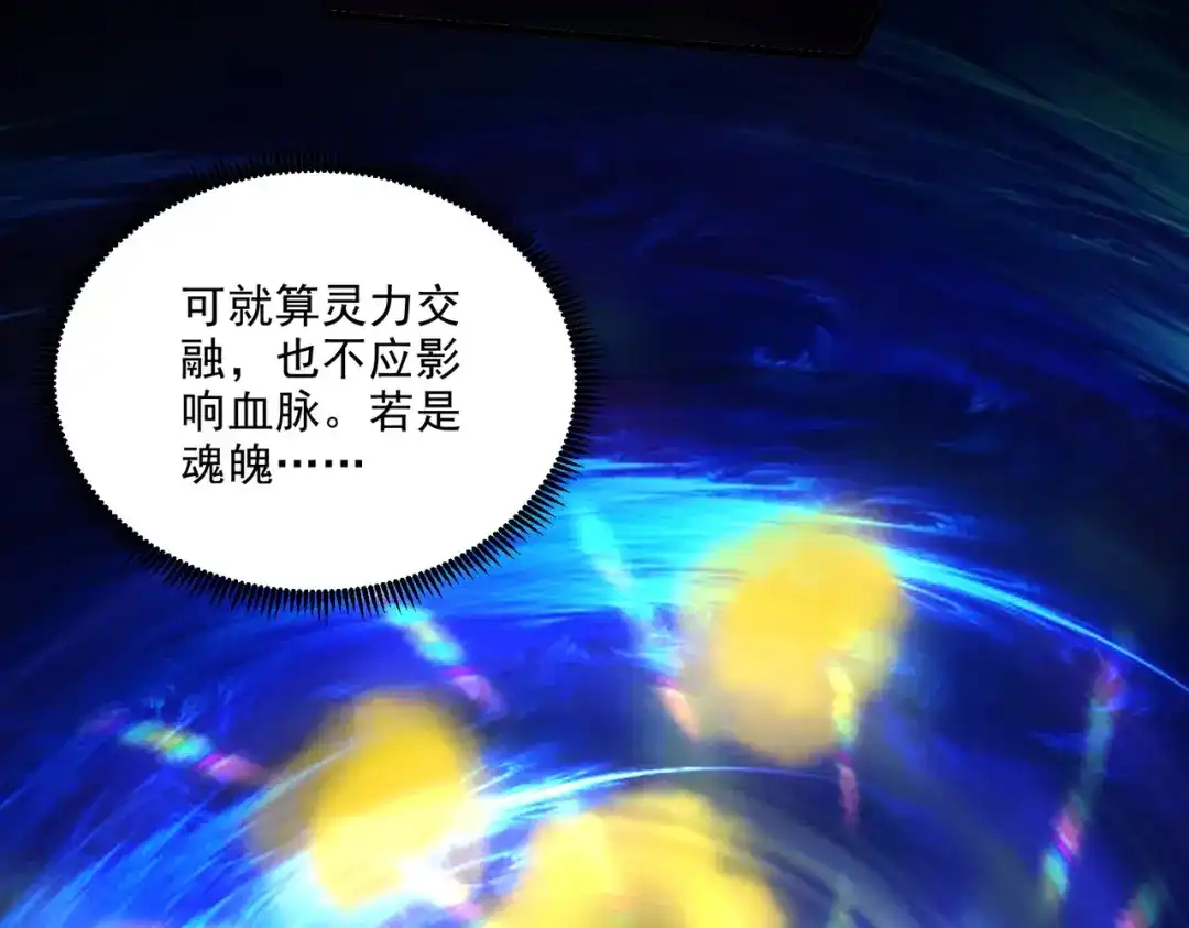 《本婿修的是贱道》第270话 忘记了什么 第20页