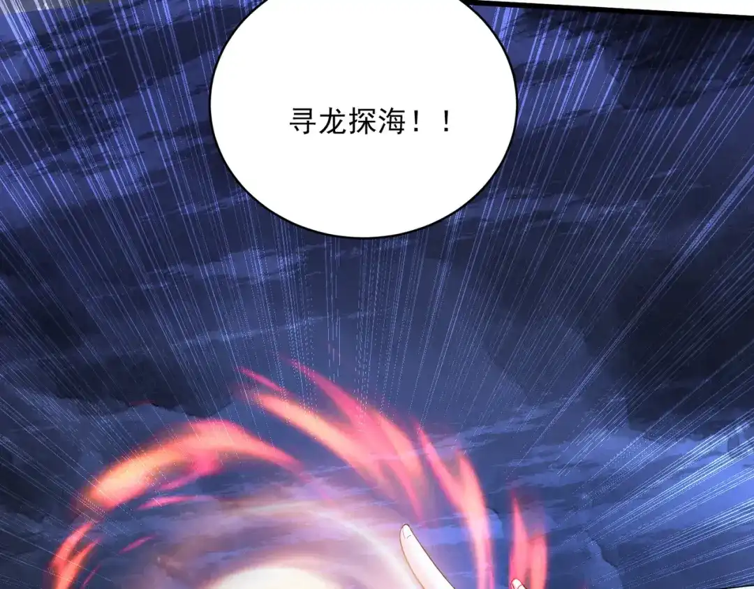 《本婿修的是贱道》第270话 忘记了什么 第74页