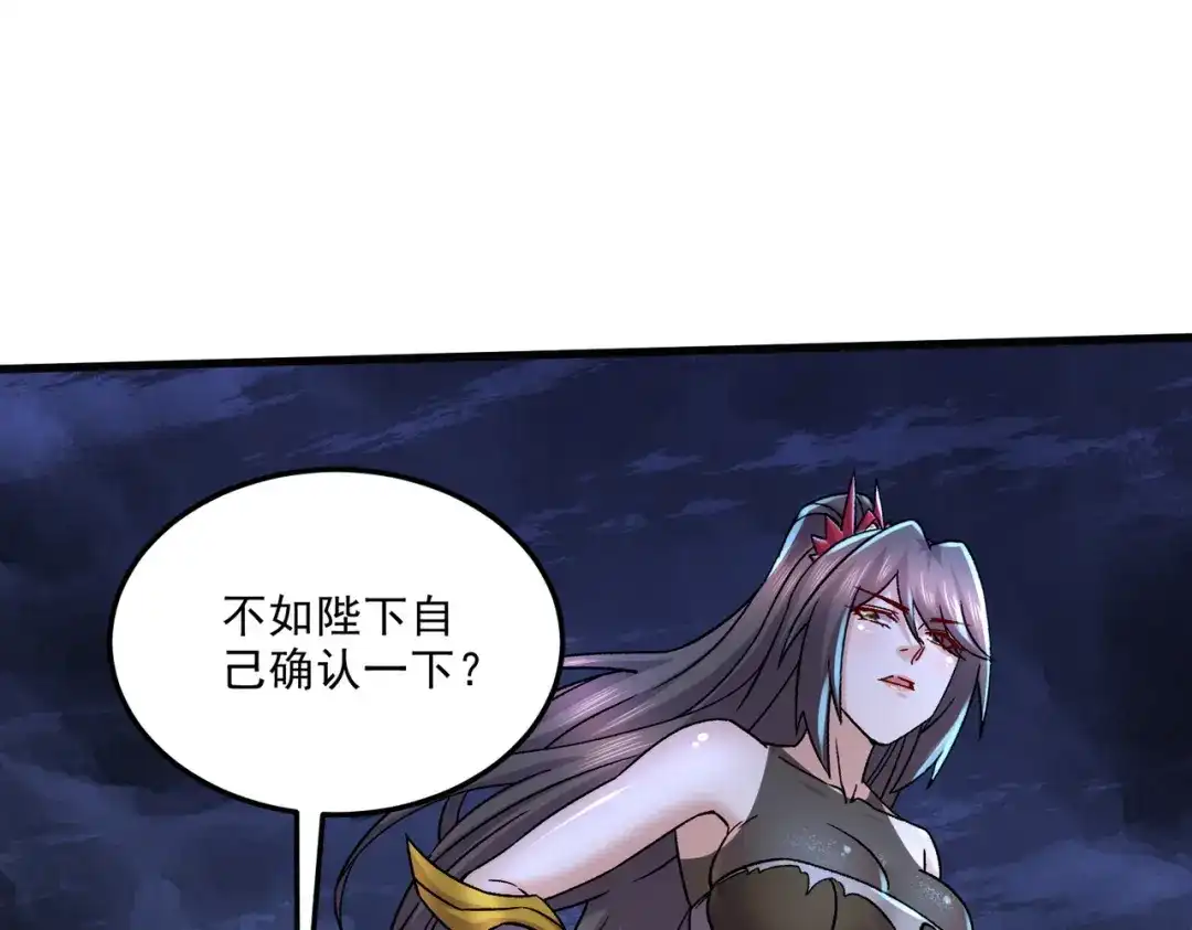《本婿修的是贱道》第270话 忘记了什么 第44页