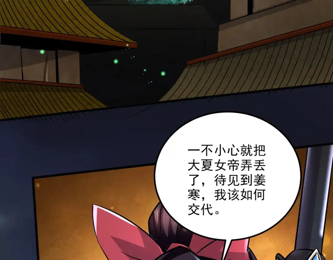 《本婿修的是贱道》第270话 忘记了什么 第61页