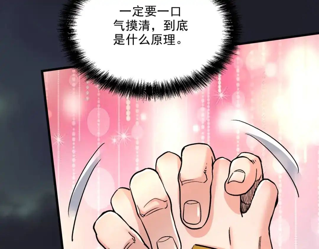 《本婿修的是贱道》第270话 忘记了什么 第52页