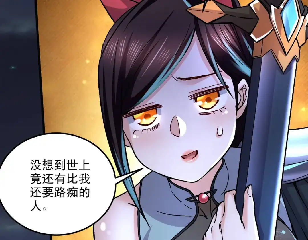 《本婿修的是贱道》第270话 忘记了什么 第62页