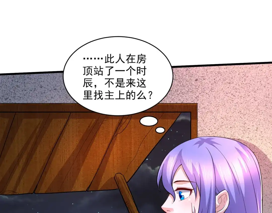 《本婿修的是贱道》第270话 忘记了什么 第69页
