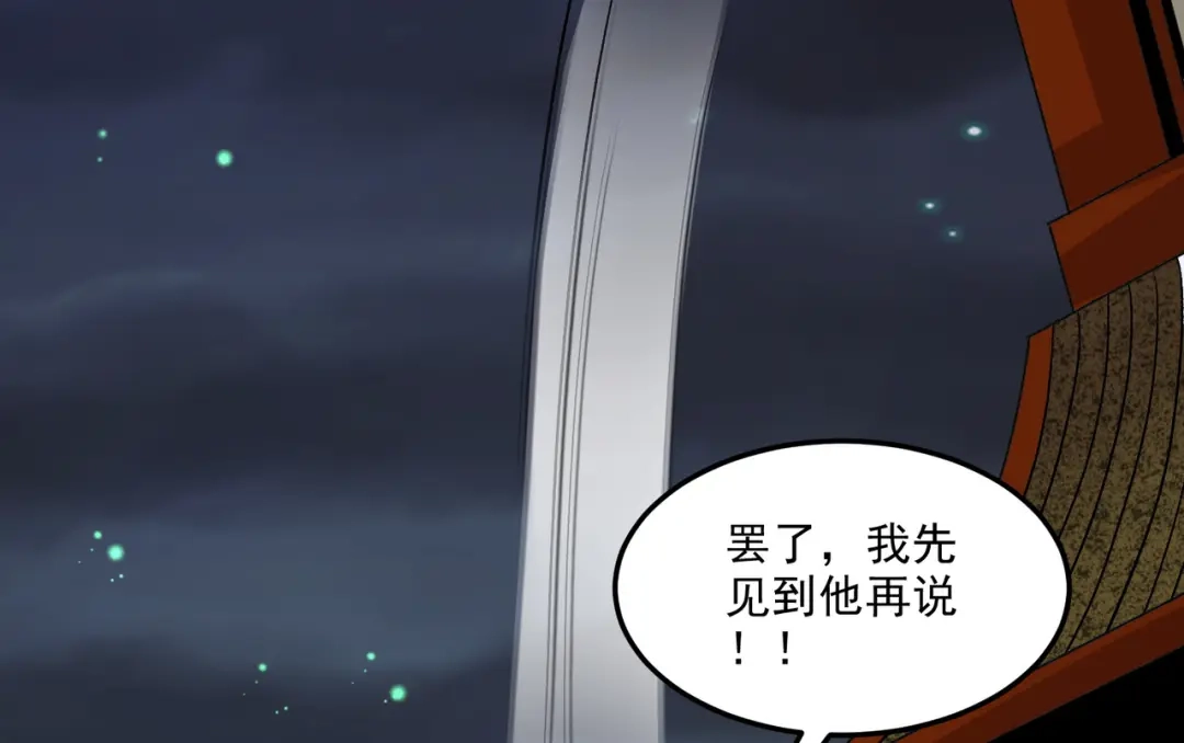 《本婿修的是贱道》第270话 忘记了什么 第65页