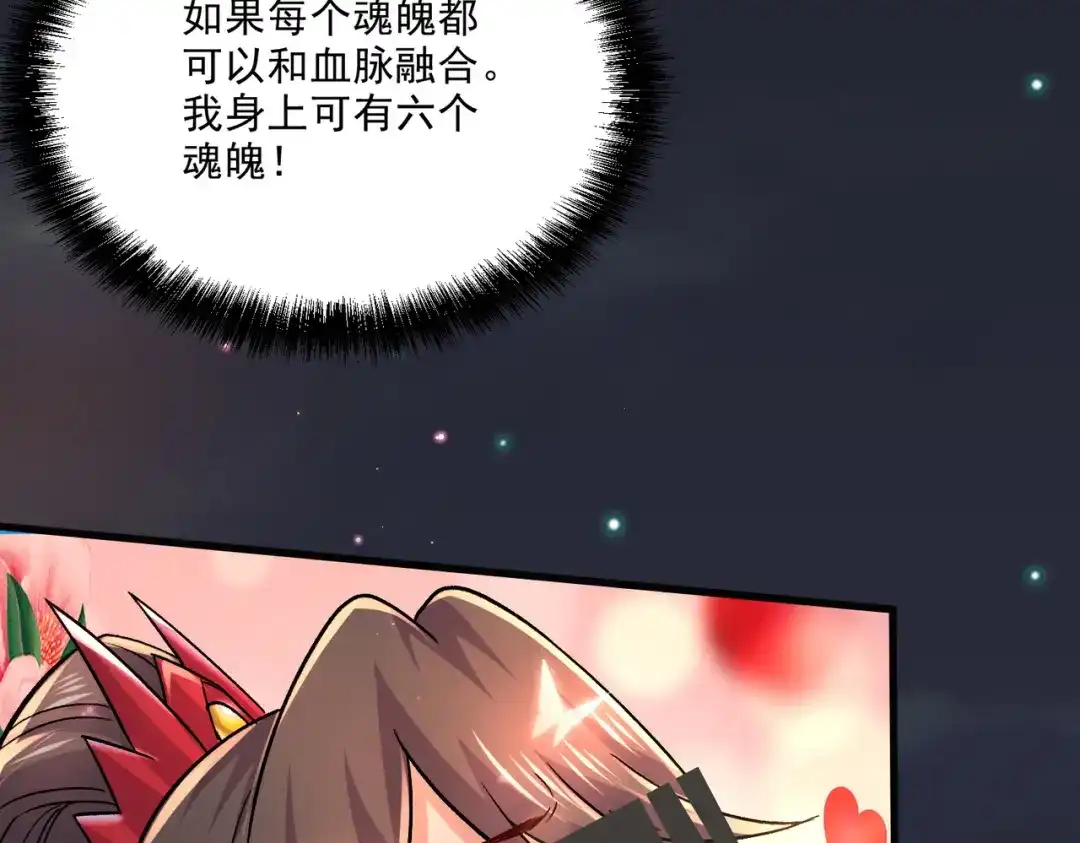 《本婿修的是贱道》第270话 忘记了什么 第54页
