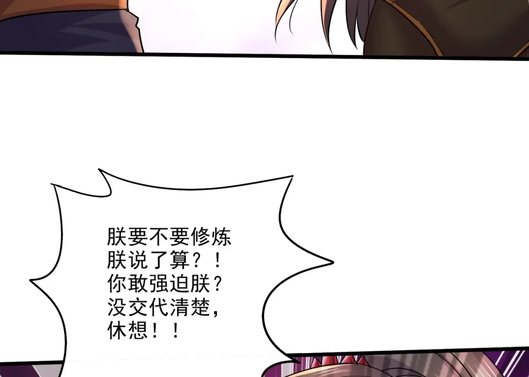《本婿修的是贱道》第270话 忘记了什么 第39页