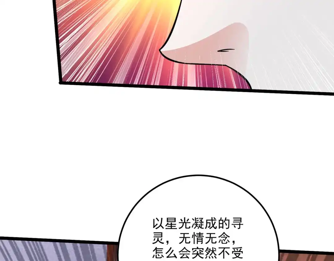 《本婿修的是贱道》第270话 忘记了什么 第101页