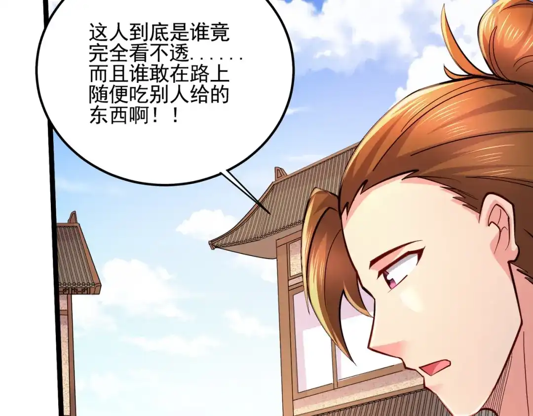 《本婿修的是贱道》第271话 一拳超人 第103页