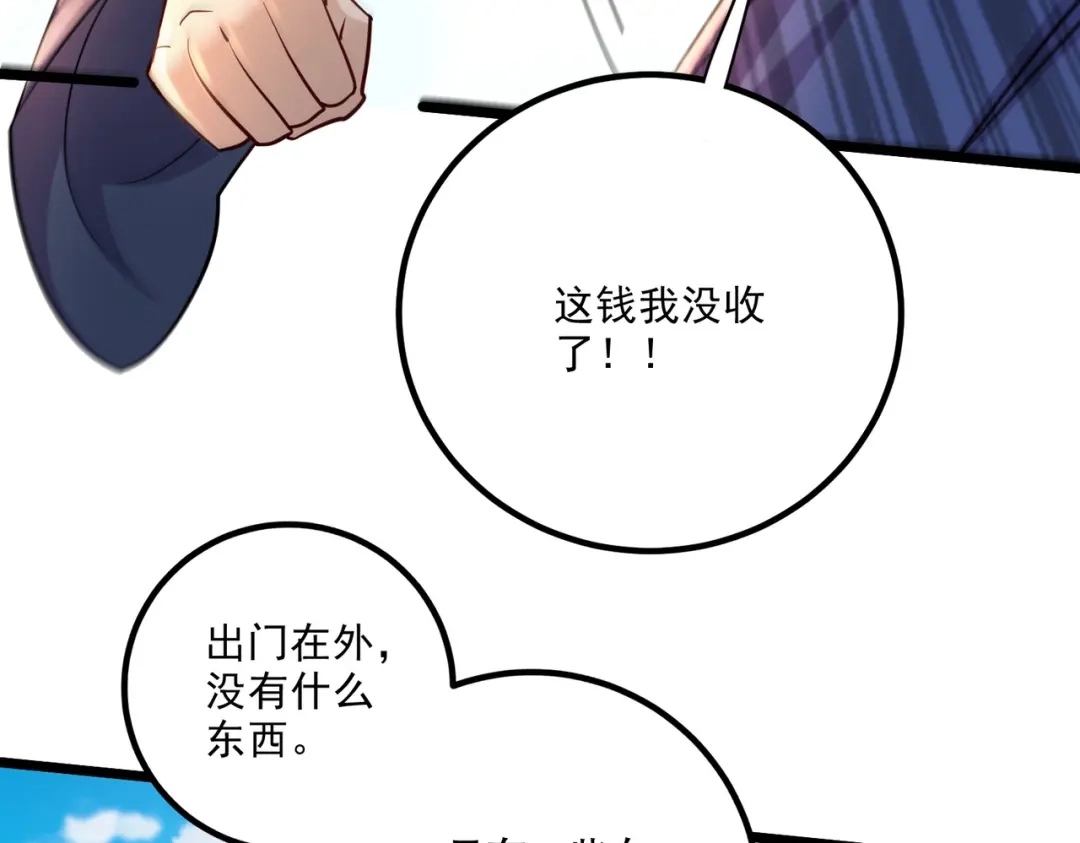《本婿修的是贱道》第271话 一拳超人 第98页