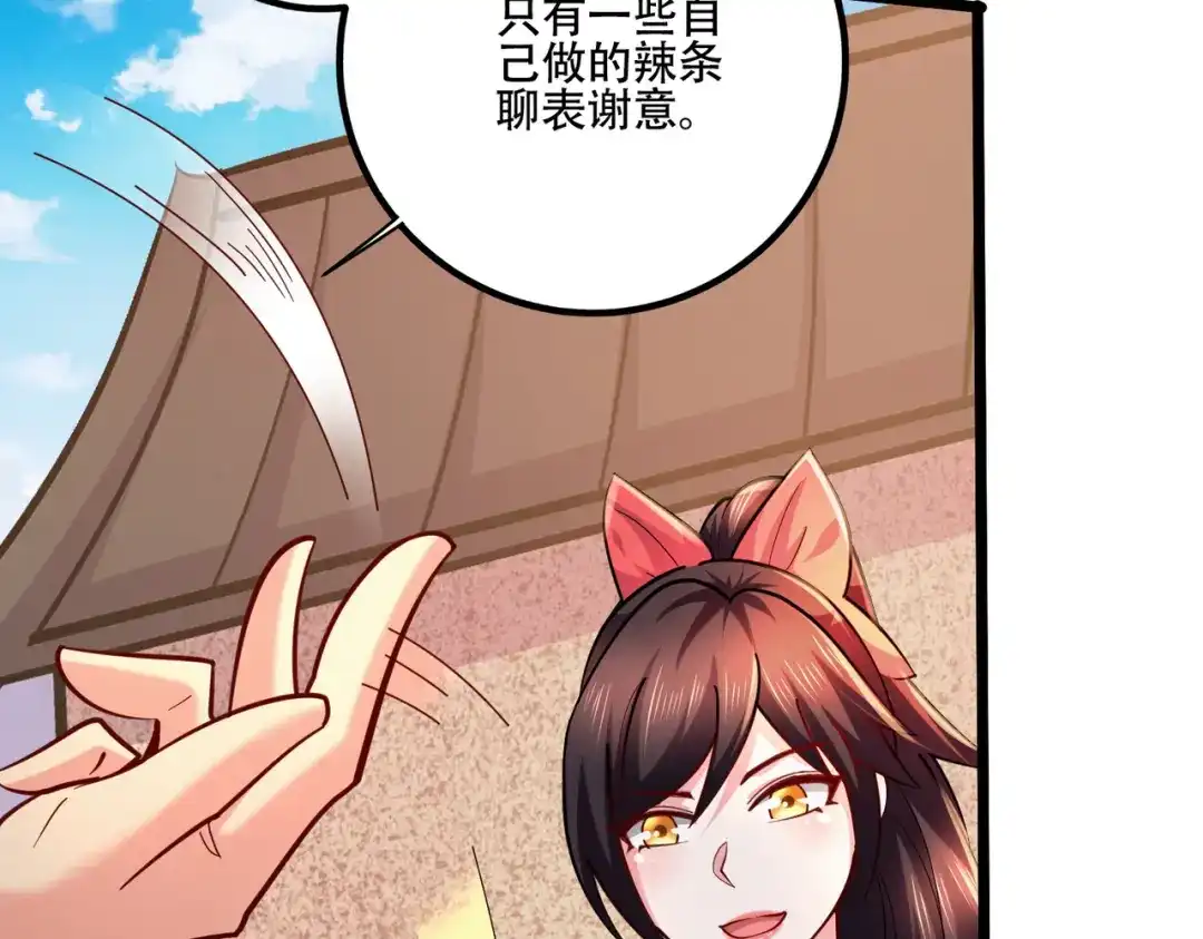 《本婿修的是贱道》第271话 一拳超人 第99页
