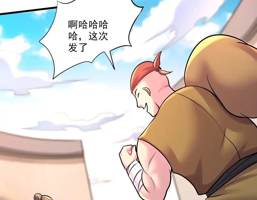 《本婿修的是贱道》第271话 一拳超人 第51页