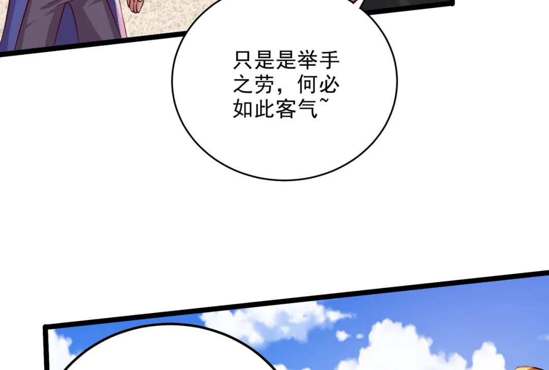 《本婿修的是贱道》第271话 一拳超人 第102页