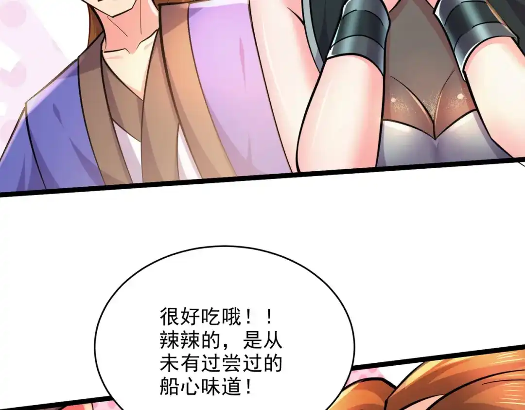 《本婿修的是贱道》第271话 一拳超人 第107页