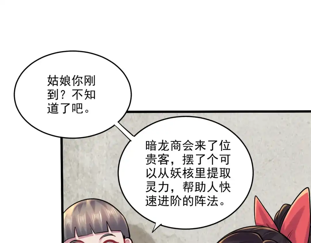 《本婿修的是贱道》第271话 一拳超人 第26页