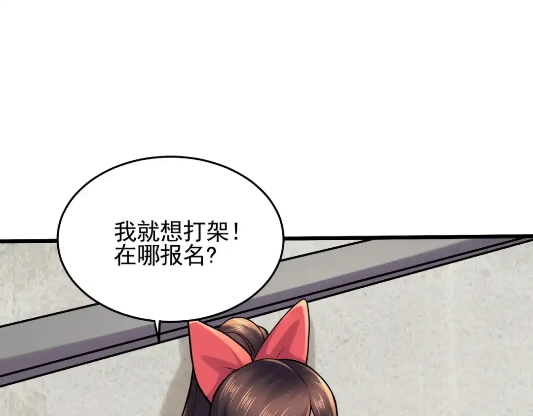 《本婿修的是贱道》第271话 一拳超人 第39页